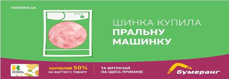 Знижка на шинку
