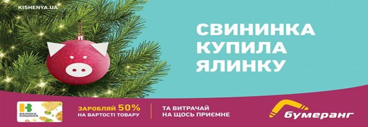 Знижка на ялинку