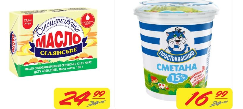 Масло, сметана