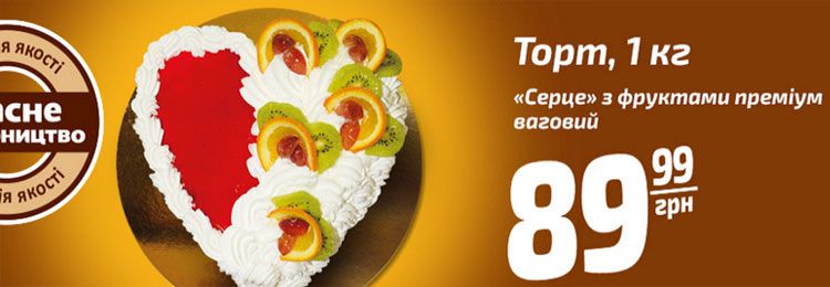 Товар Тижня - Торт